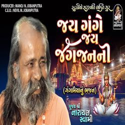 Jai Gange Jai Jagjanani-JwkaSx9ZAFY