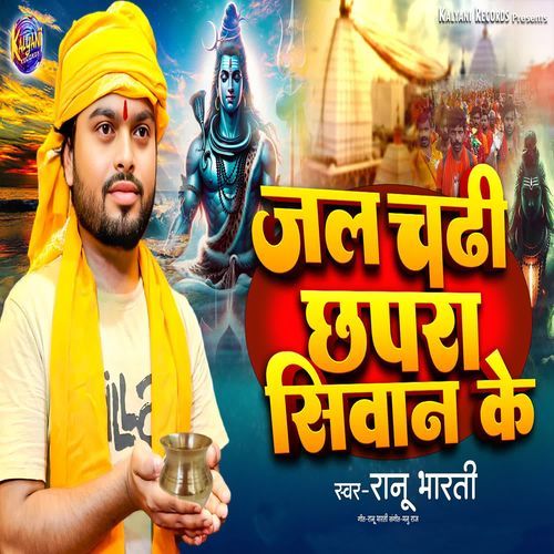 Jal Chadhi Chapara Siwan Ke