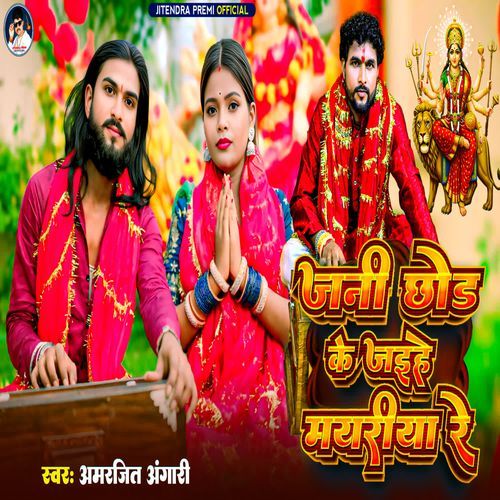 Jani Chhod Ke Jaih Mayriya Re