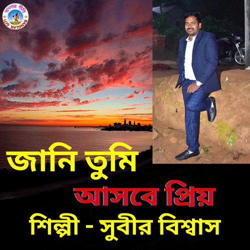 Jani Tumi Ashbe Prio (Bengali)