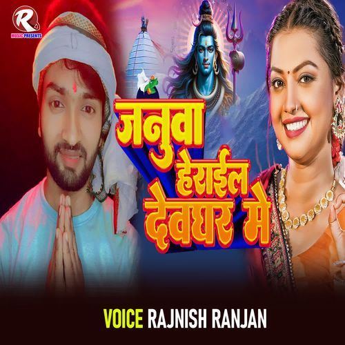 Januaa Herail Baba Devghar Me