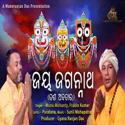 Jay Jagannath (Odia Jagannath Bhajan)-CDsEUitCAQs