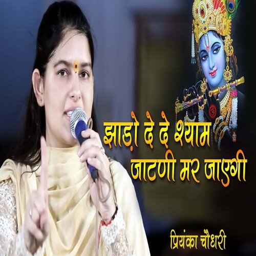 Jhando De De Shyam Jaatnai Mar Jayegi