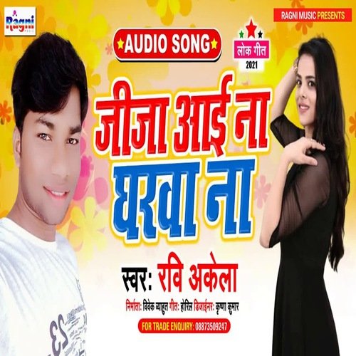 Jija Aai Na Gharva Na