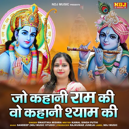 Jo Kahani Ram Ki Wo Kahani Shyam Ki