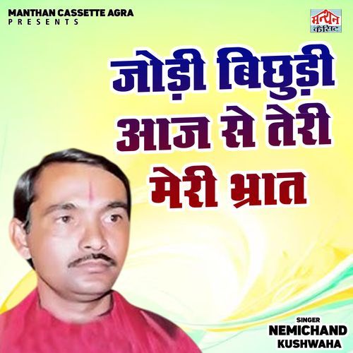 Jodi Bichhudi Aaj Se Teri Meri Bhrat