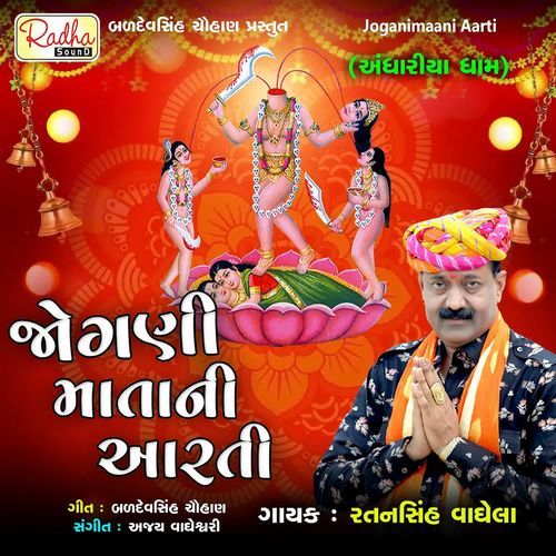 Jogni Mata Ni Aarti