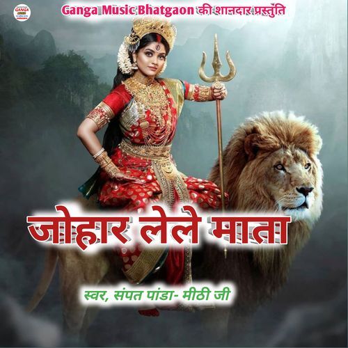 Johar Lele Mata