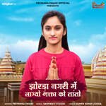 Jhorda Nagari Me Lagyo Bhakta Ko Tanto