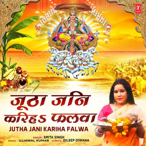 Jutha Jani Kariha Falwa