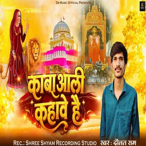 Kaba Aali Kahave Hai