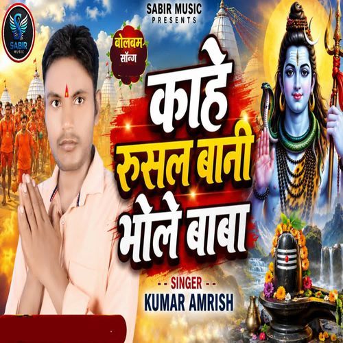Kahe Rusal Bani Bhole Baba