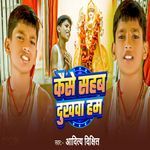 Kaise Sahab Dukhwa Ham