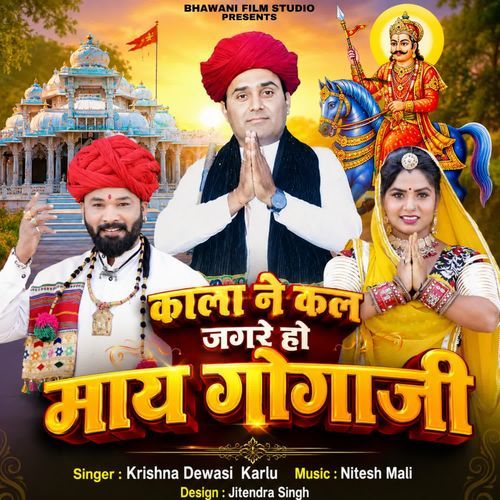 Kala Ne Kal Jagare Ho May Gogaji