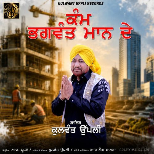 Kam Bhagwant Mann De