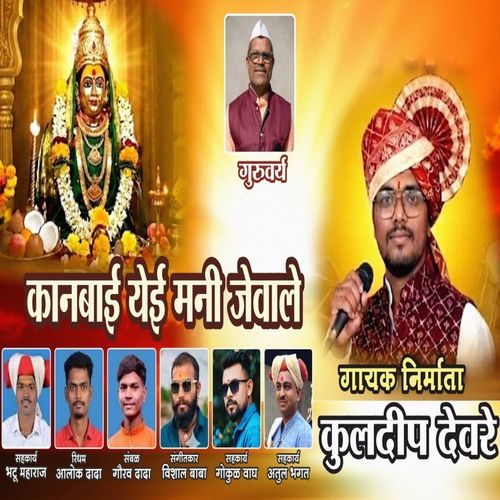 Kanbai Yei Mani Jevale