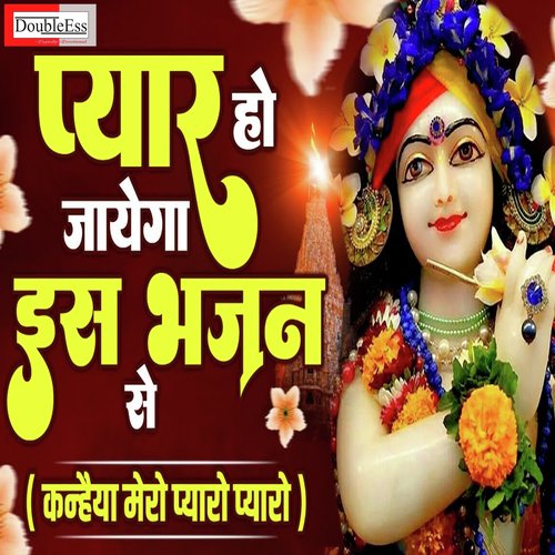Kanhaiya mero pyaro pyaro (Hindi)
