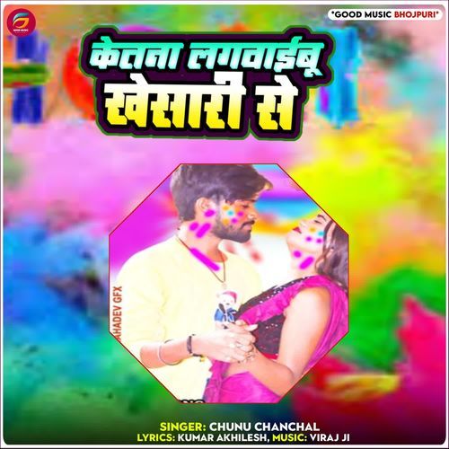 Ketana Lagavyibu kheshri Se