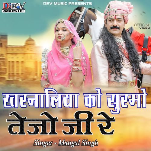 Kharnaliya Ko Surmo Tejoji