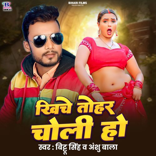 Khiche Tohar Choli Ho