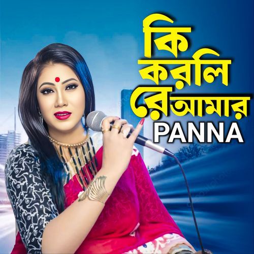 Ki korli re amar