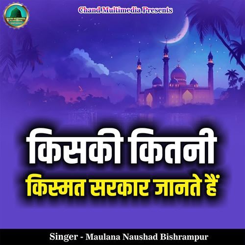 Kiski Kitni Kismat Sarkar Jante Hai