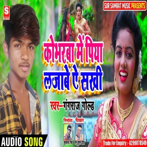 Kobharaba Mein Piya Lajabe Aye Sakhi