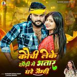 Kochi Leke Chhaudi Ge Bhatar Ghare Jaimhi