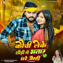 Kochi Leke Chhaudi Ge Bhatar Ghare Jaimhi