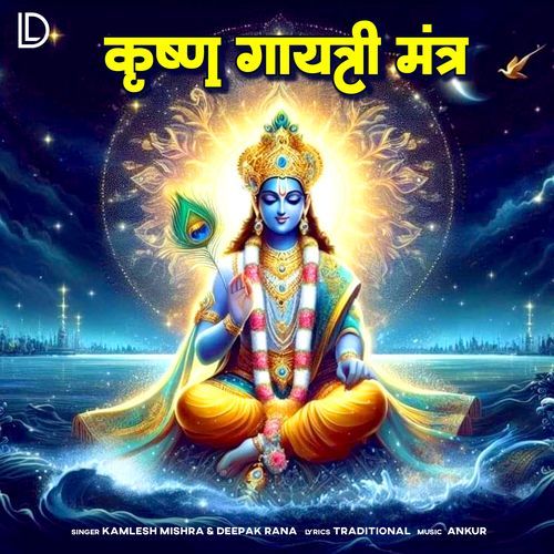 Krishna Gayatri Mantra