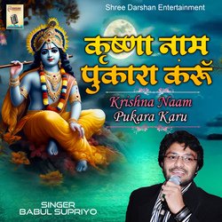 Krishna Naam Pukara Karu-Hz0KeQcDAEM