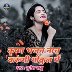 Krishna bhajan Nach karungi Gokul Mein