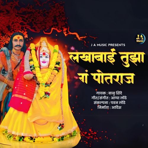 Lakhabai Tujha Ga Potraj