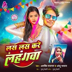 Las Las Kare Lahangava (Bhojpuri Holi Song)-XV80UDN9cHw