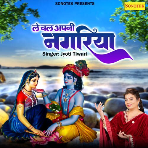 Le Chal Apni Nagariya