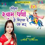 Leela Shyam Dhani Se Milwa De Ek Baar
