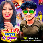 Leke Aaihe Sasura Se Kafanma