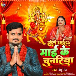 Lele Aiha Maai Ke Chunariya