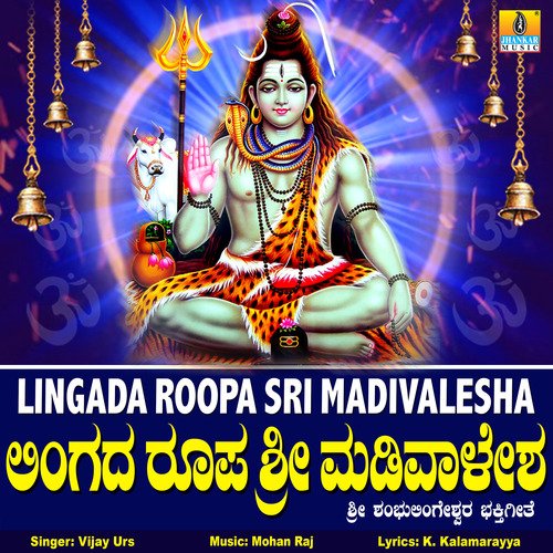 Lingada Roopa Sri Madivalesha