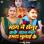 MANG ME SENUR KAKE JAAN JEBHI HAMARA BHULAI