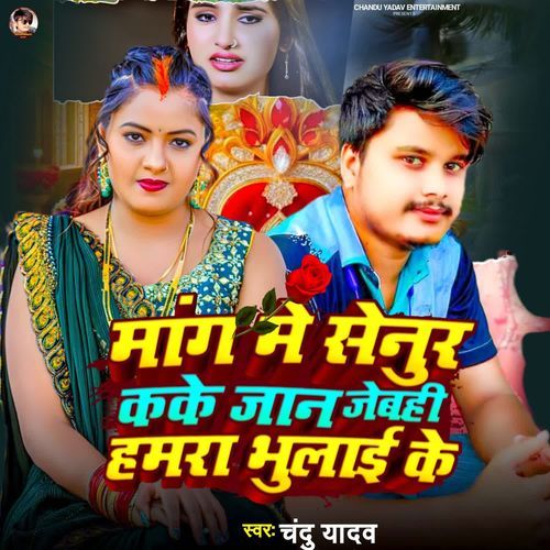 MANG ME SENUR KAKE JAAN JEBHI HAMARA BHULAI