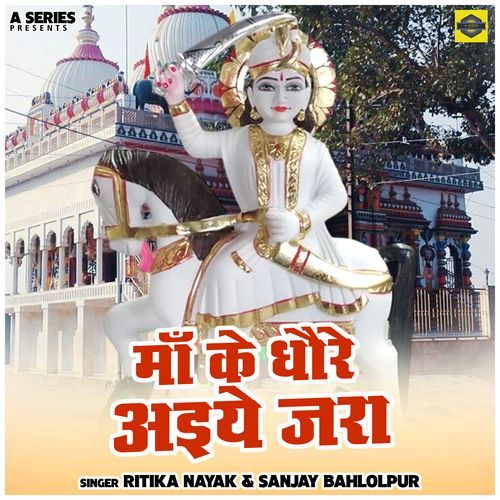 Maa Ke Dhaure Aiye Zara