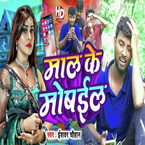 Maal Ke Mobile