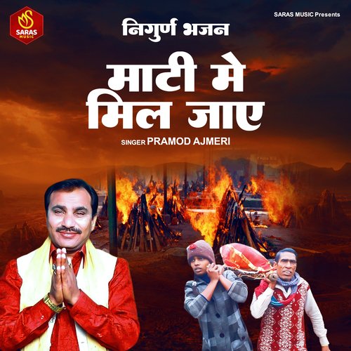Maati  Mein Mil Jaye