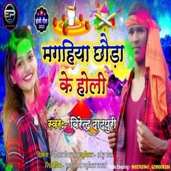 Magahiya chhora ke holi