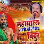 Mahabharat  Sabse Bade Yoddha Vidur