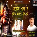 Mahadev Aala Re Damru Vajato Dam Dam