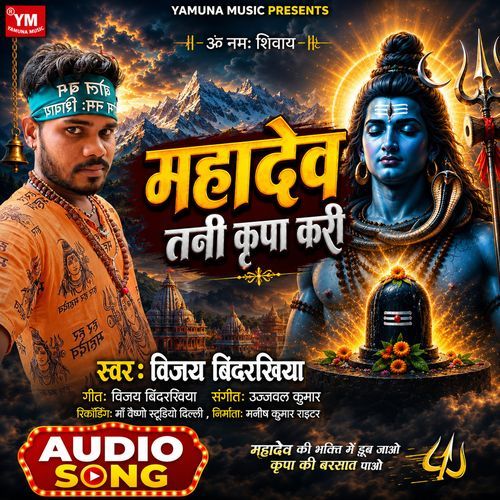 Mahadev Tani Kripa Kari