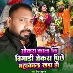 Mahakal Jekra Piche Khada Hai