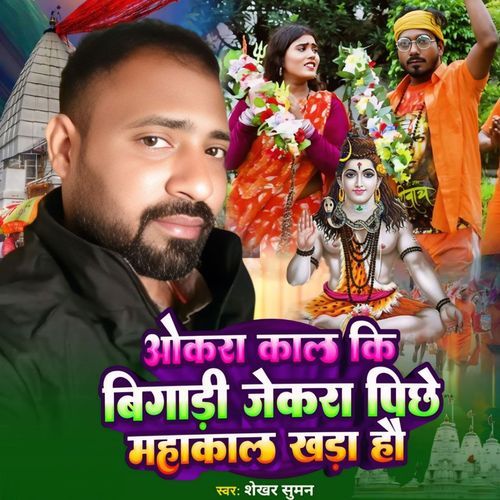 Mahakal Jekra Piche Khada Hai